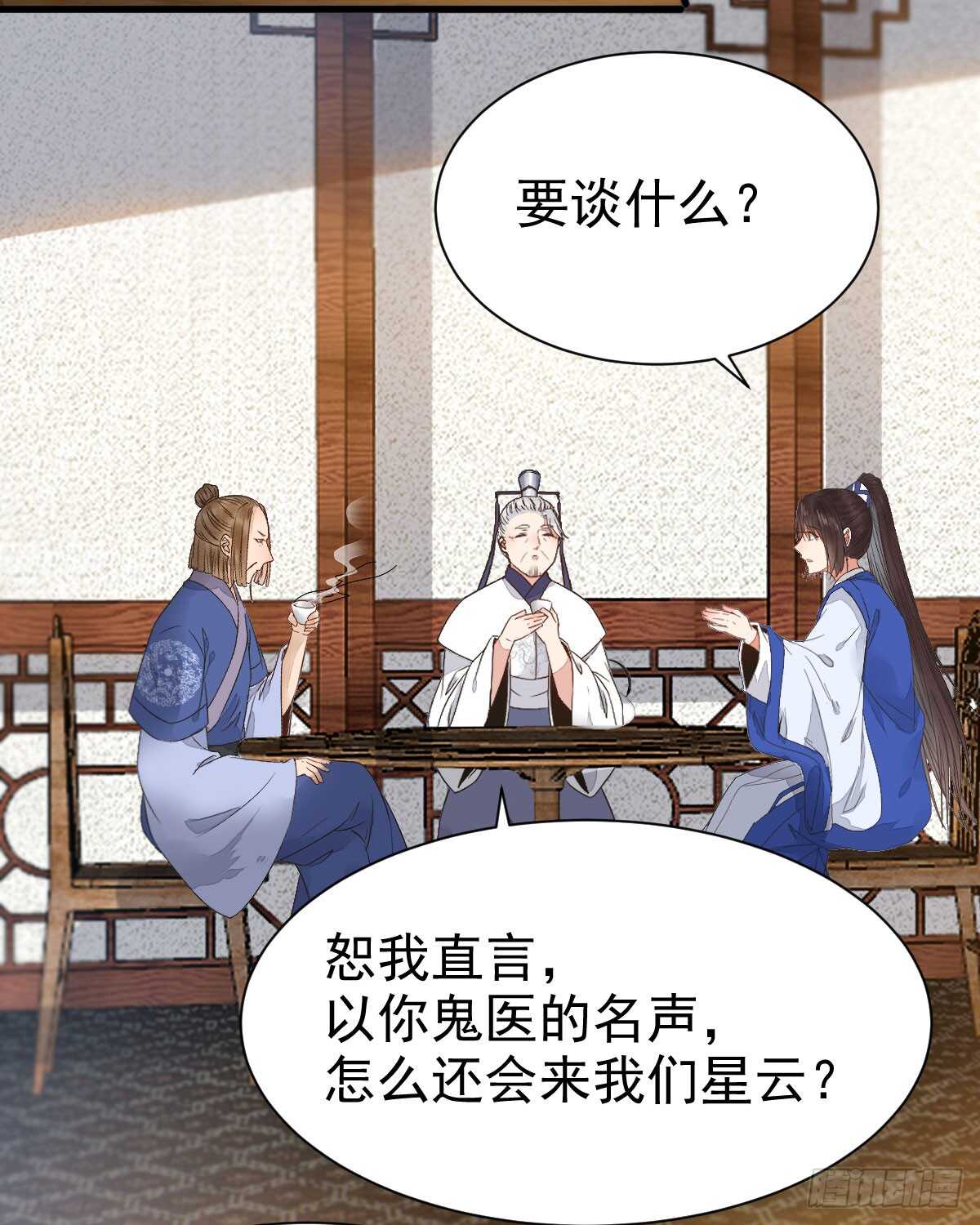 鬼医身份被知晓49