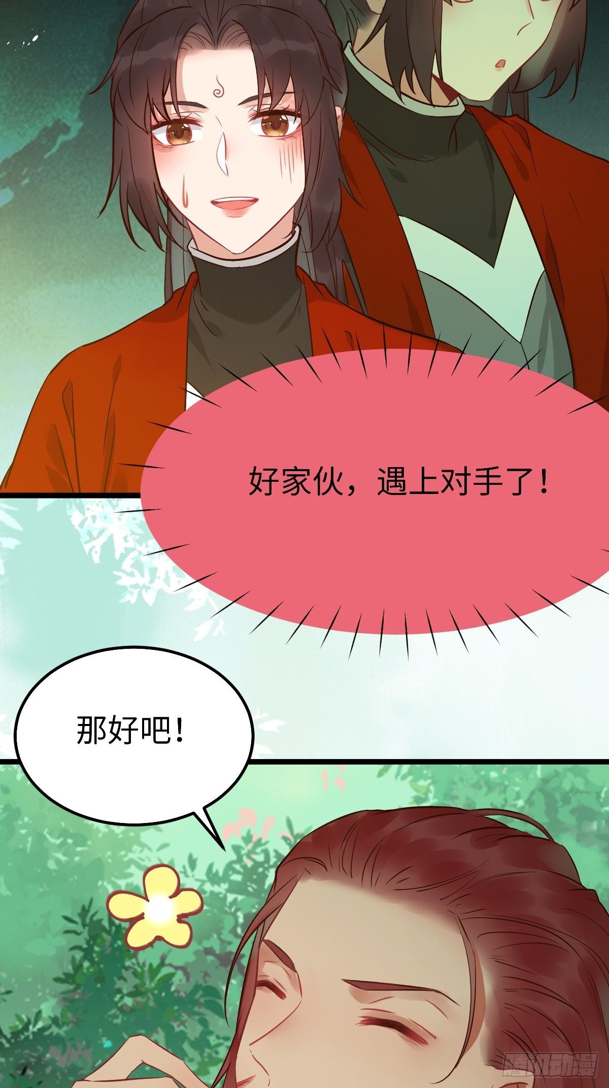 偷药还带你~31