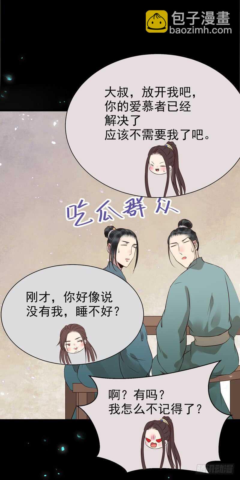 喜欢男人？18