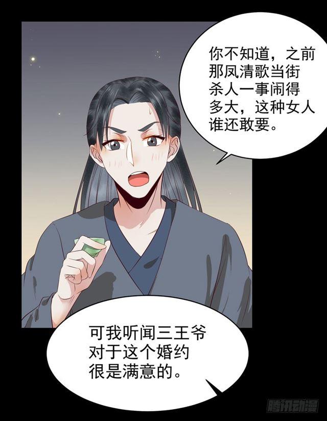 配不上三王爷？27