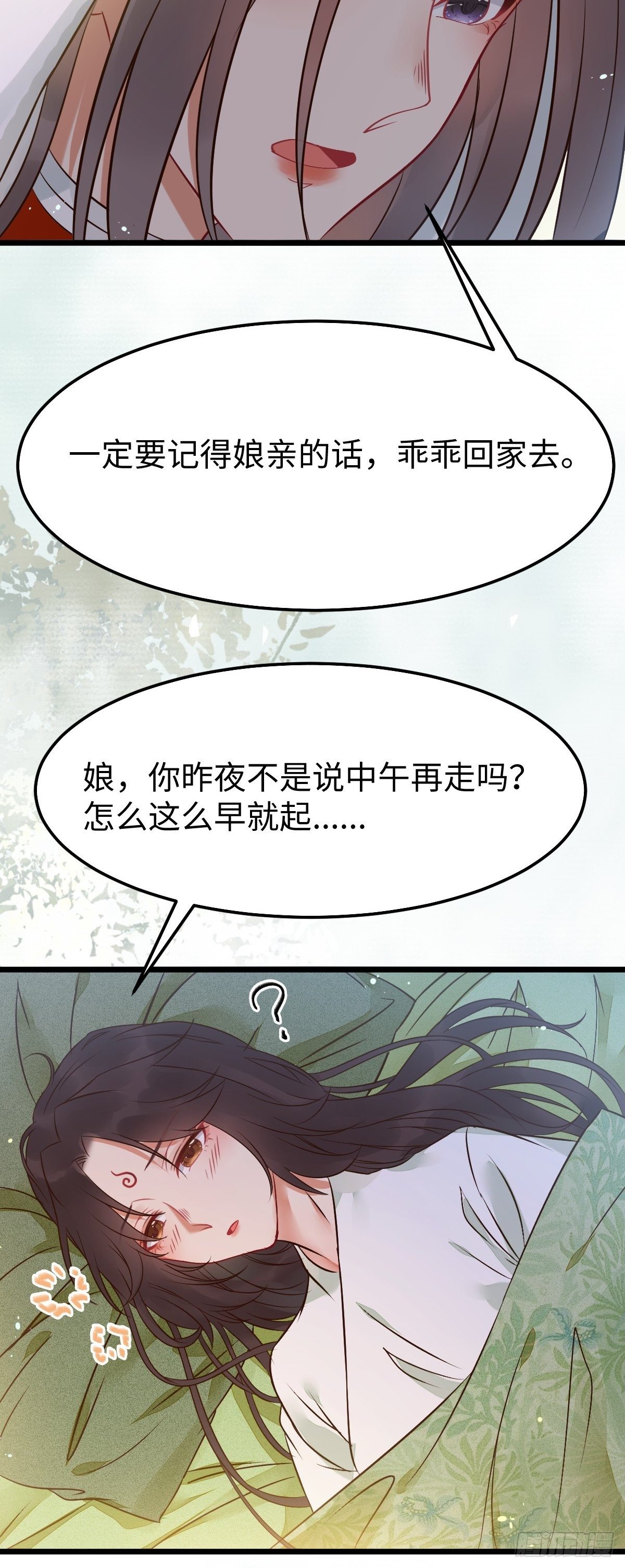 让你爹爹再娶一个38