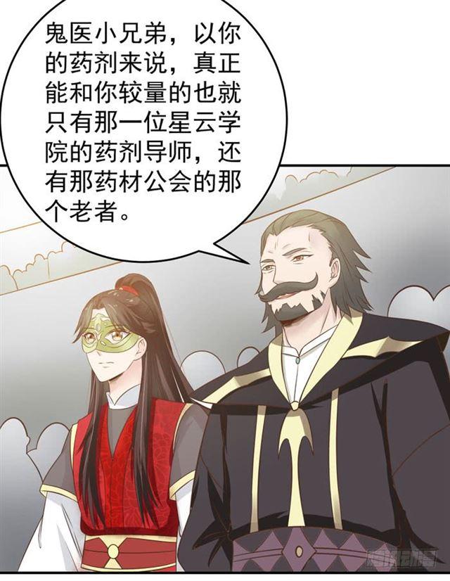 灵药大赛开始6