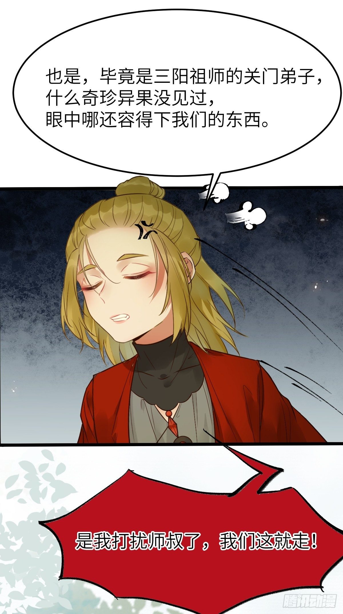 你姓凤？34
