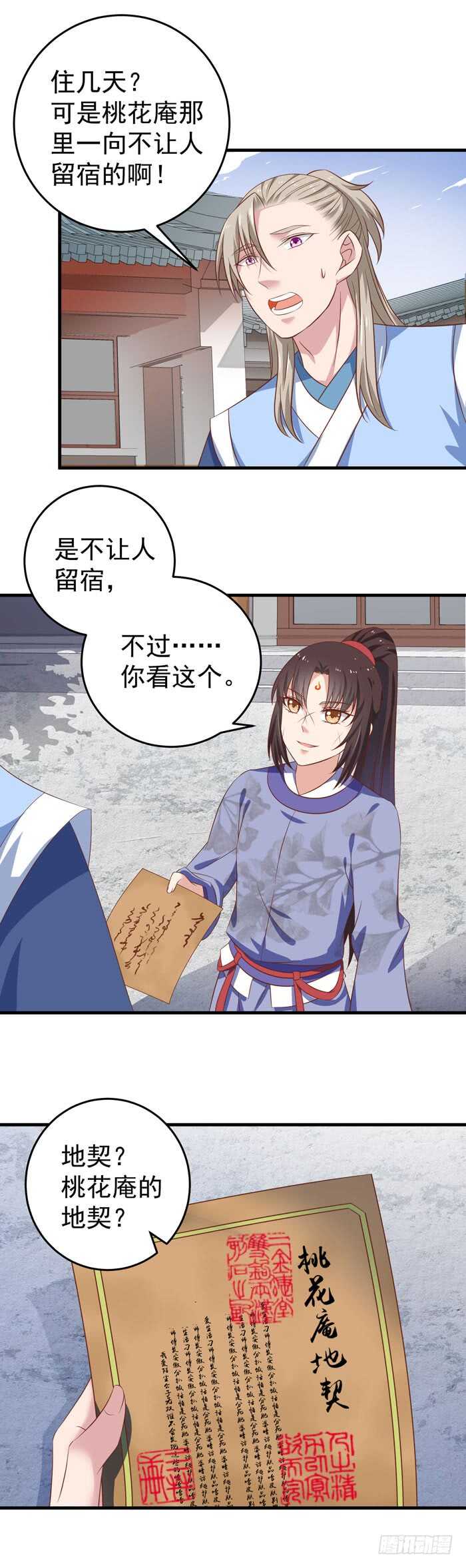 桃花庵11