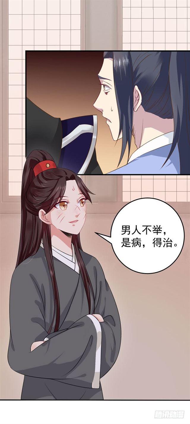 不举是病25