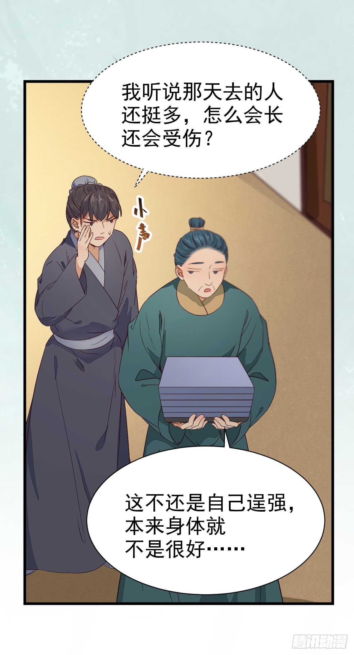 名花有主了31