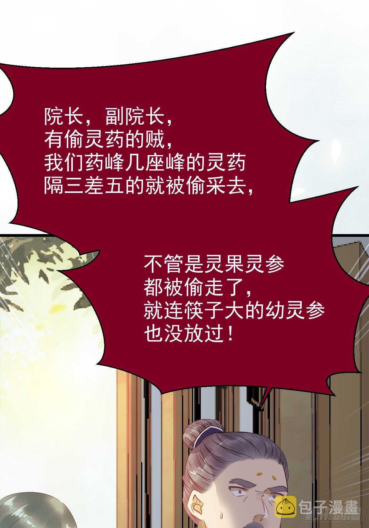 灵药失窃25