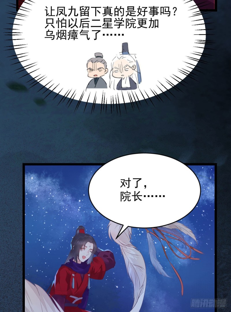 凤九被围殴？44