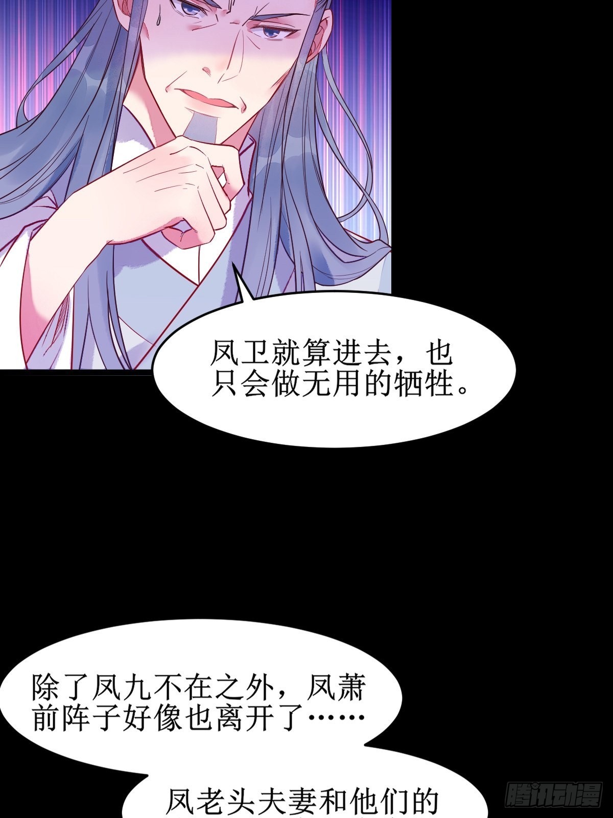 凤三元，危！(一)13