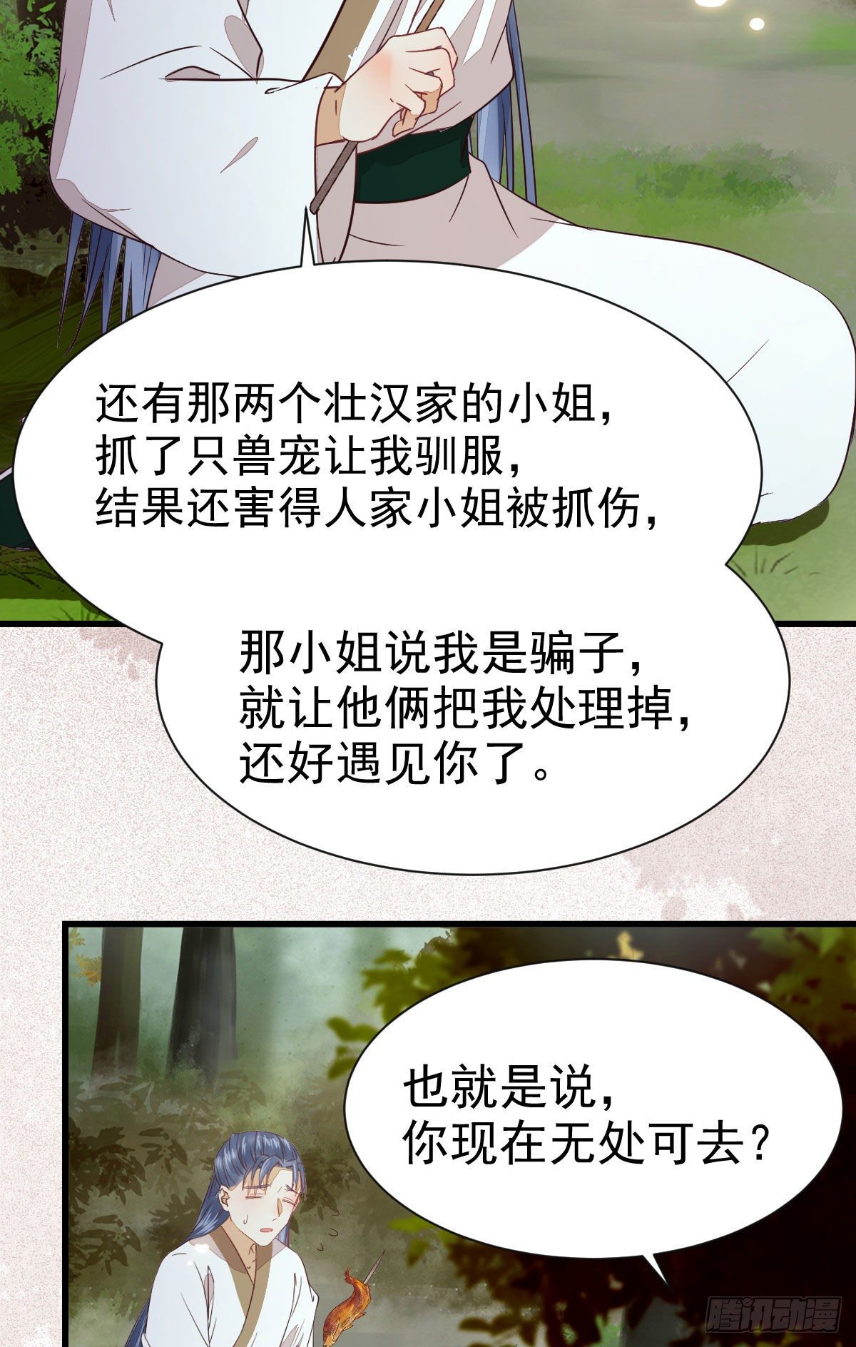 捡到一枚驯兽小跟班16
