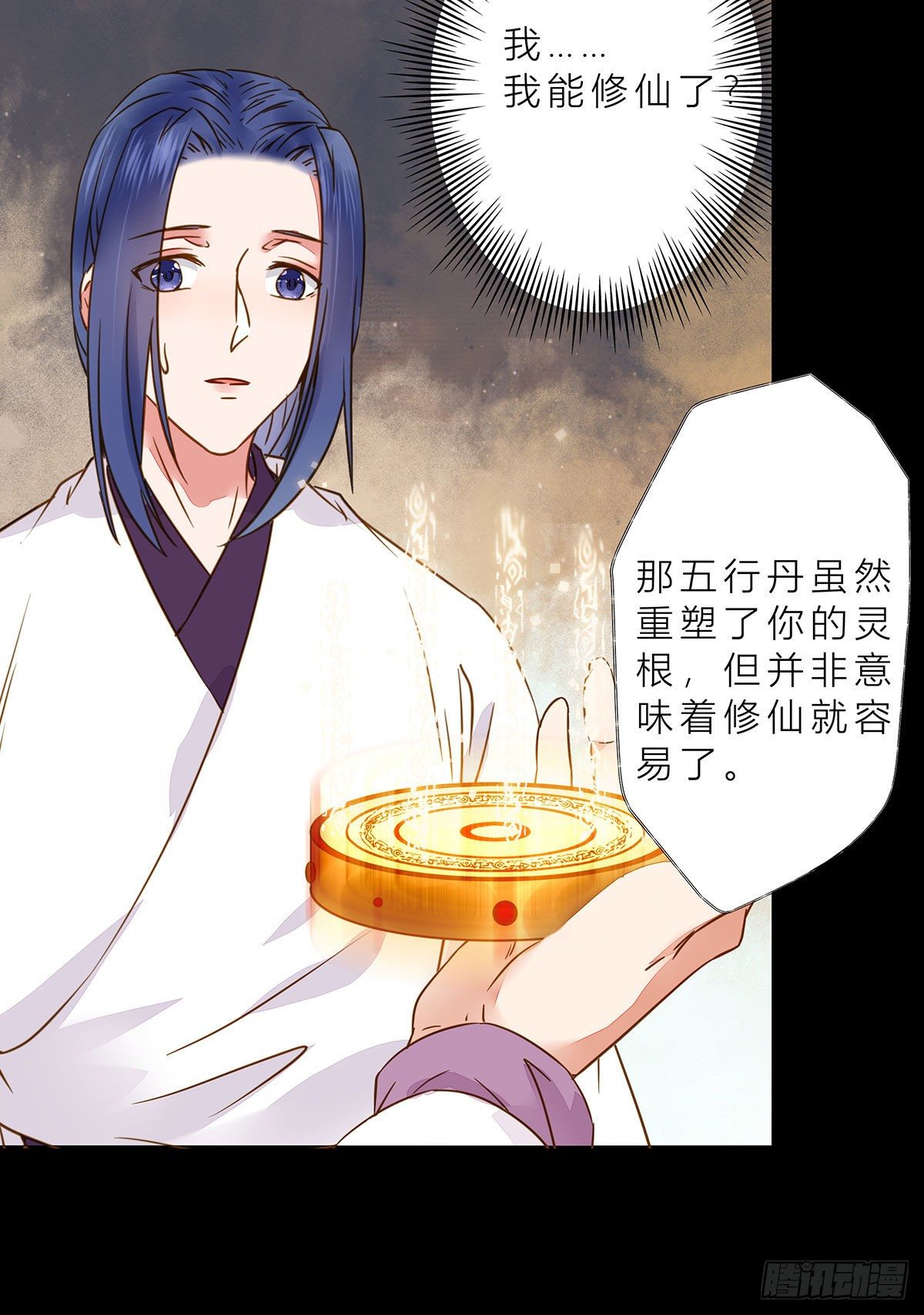 冷华获灵根34