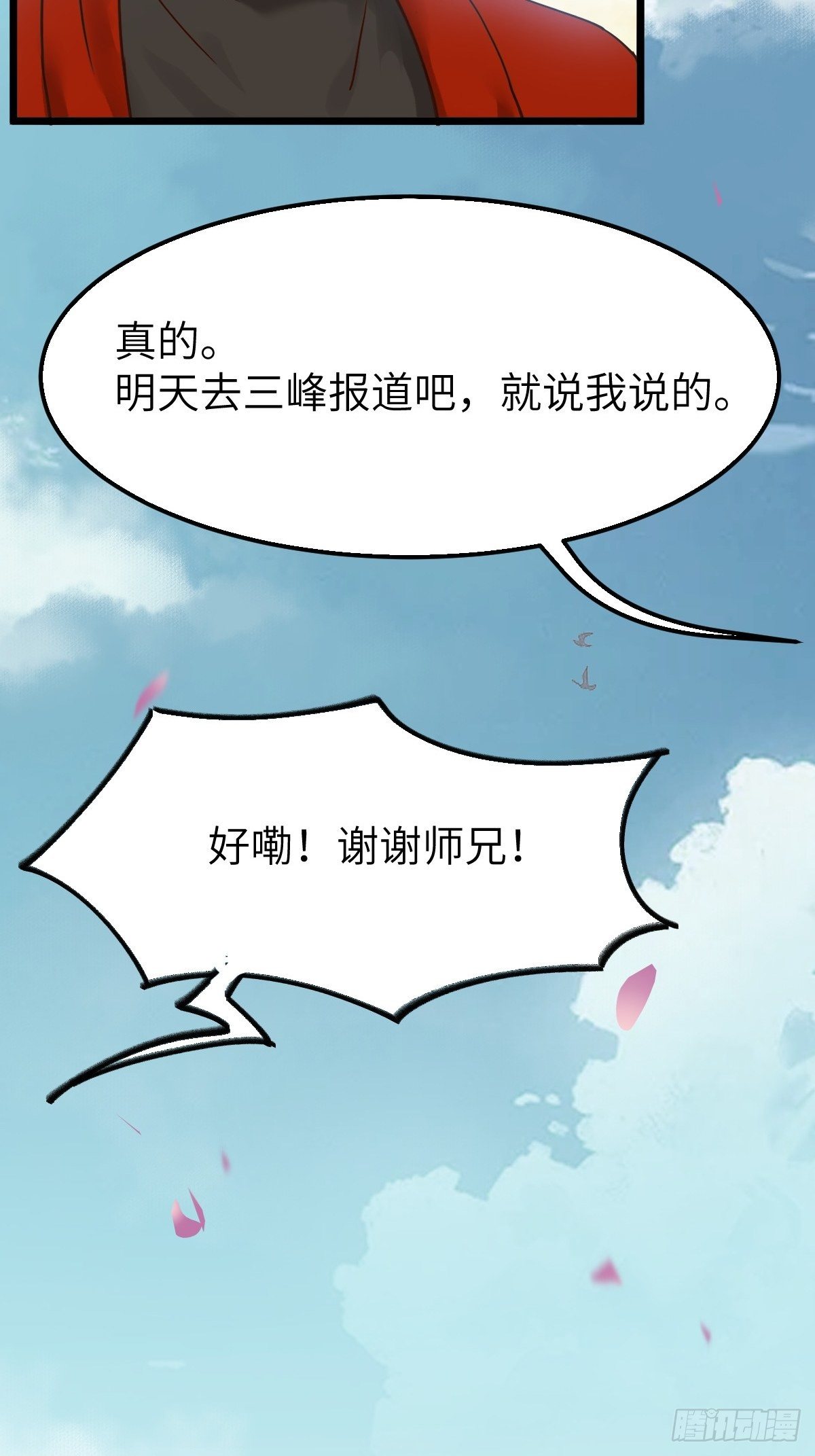 是娘亲吗？29