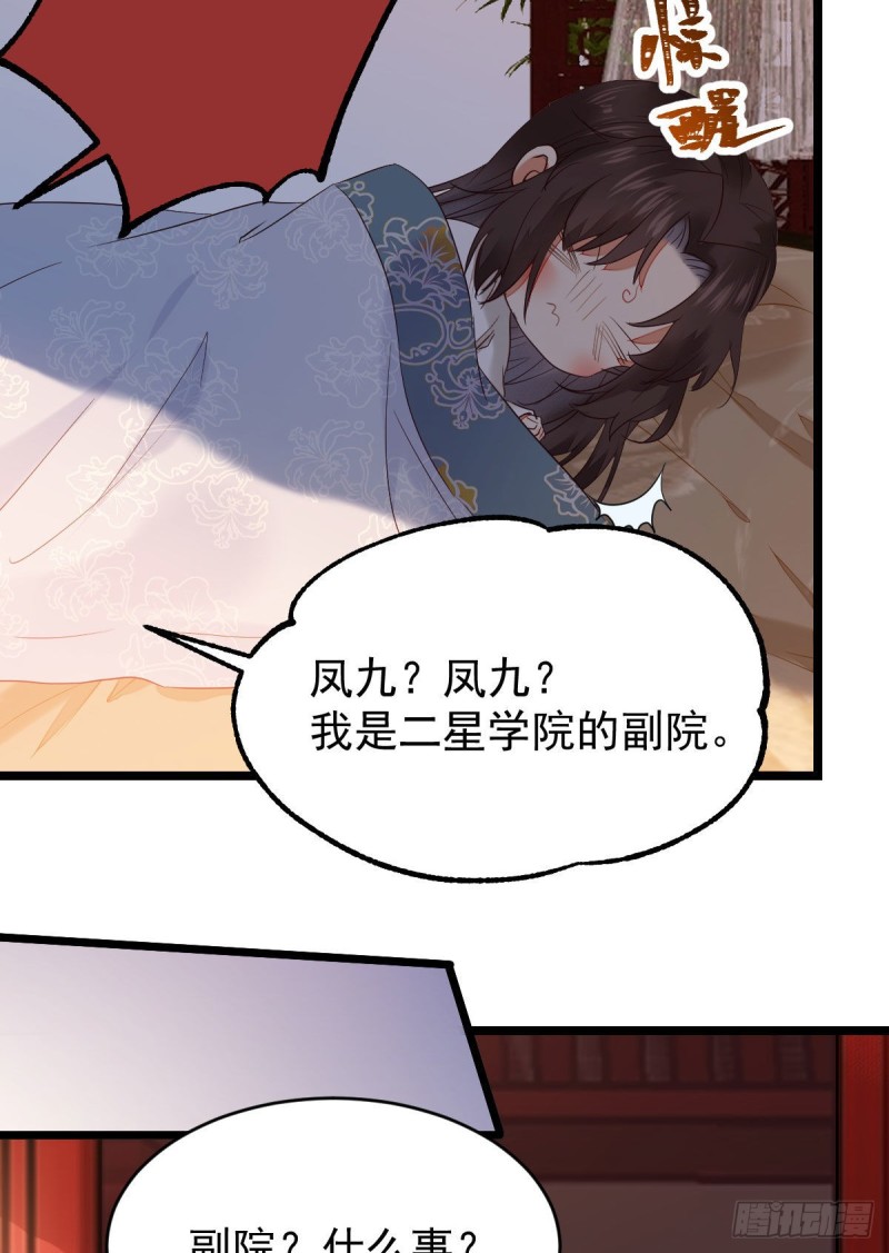 贪睡的凤九15