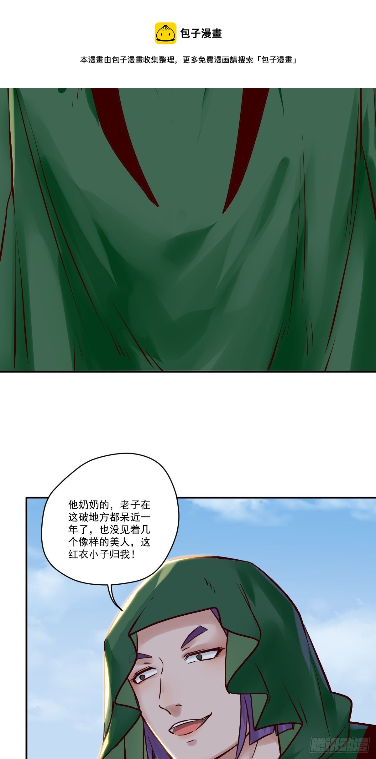 冒犯我主子！找死！10