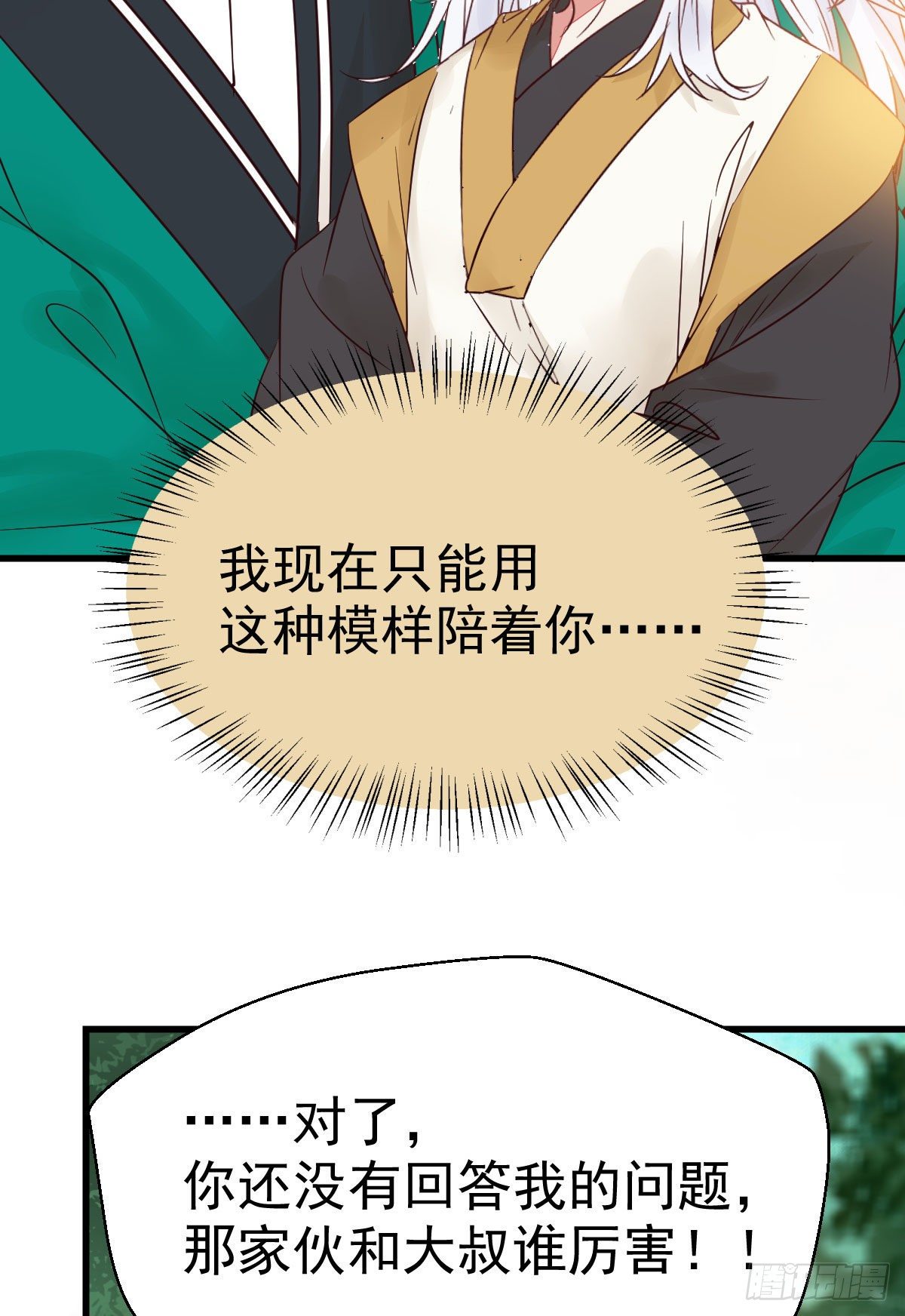 看光了 你要负责的！13