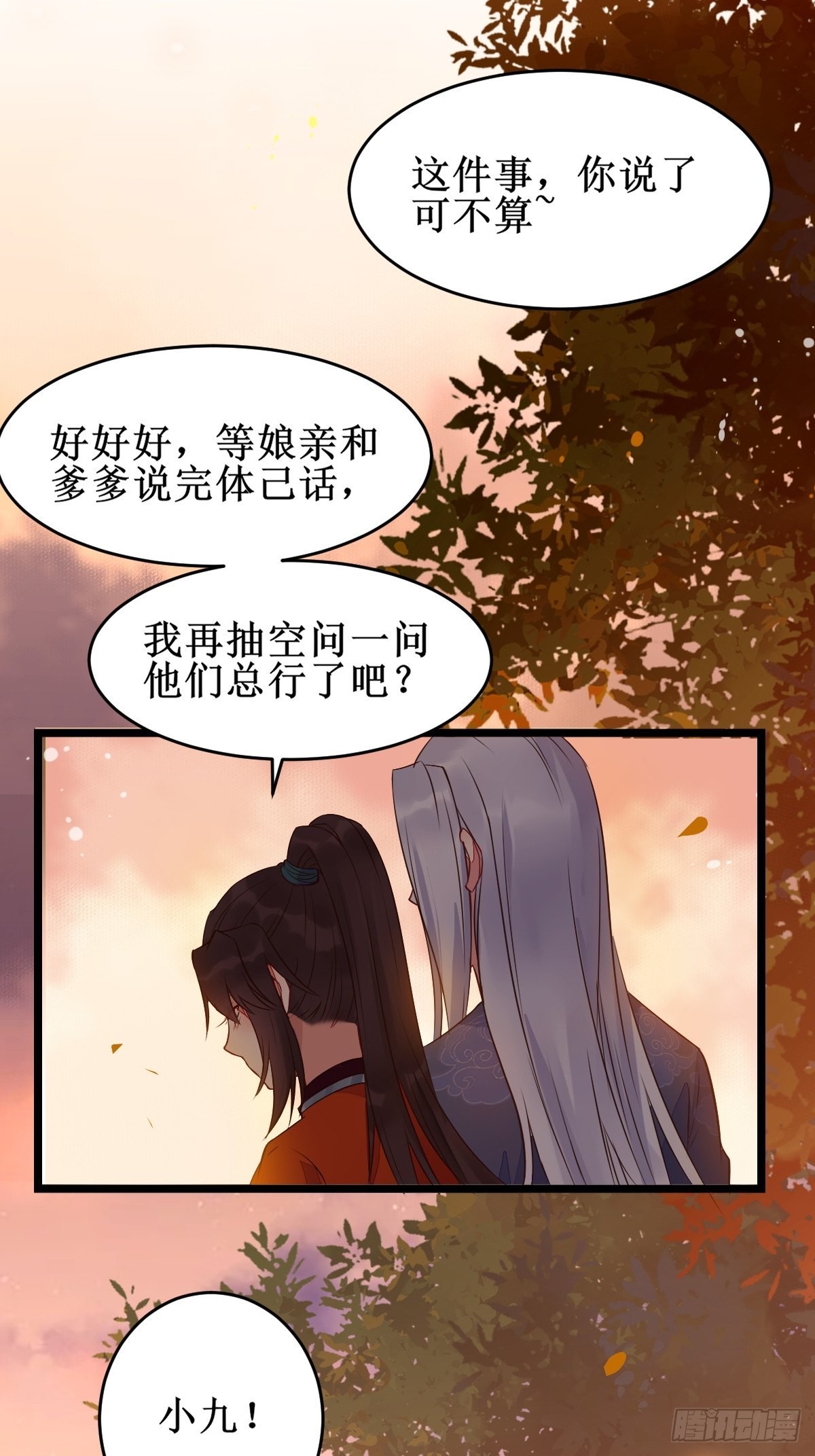 一定要娶凤九！14