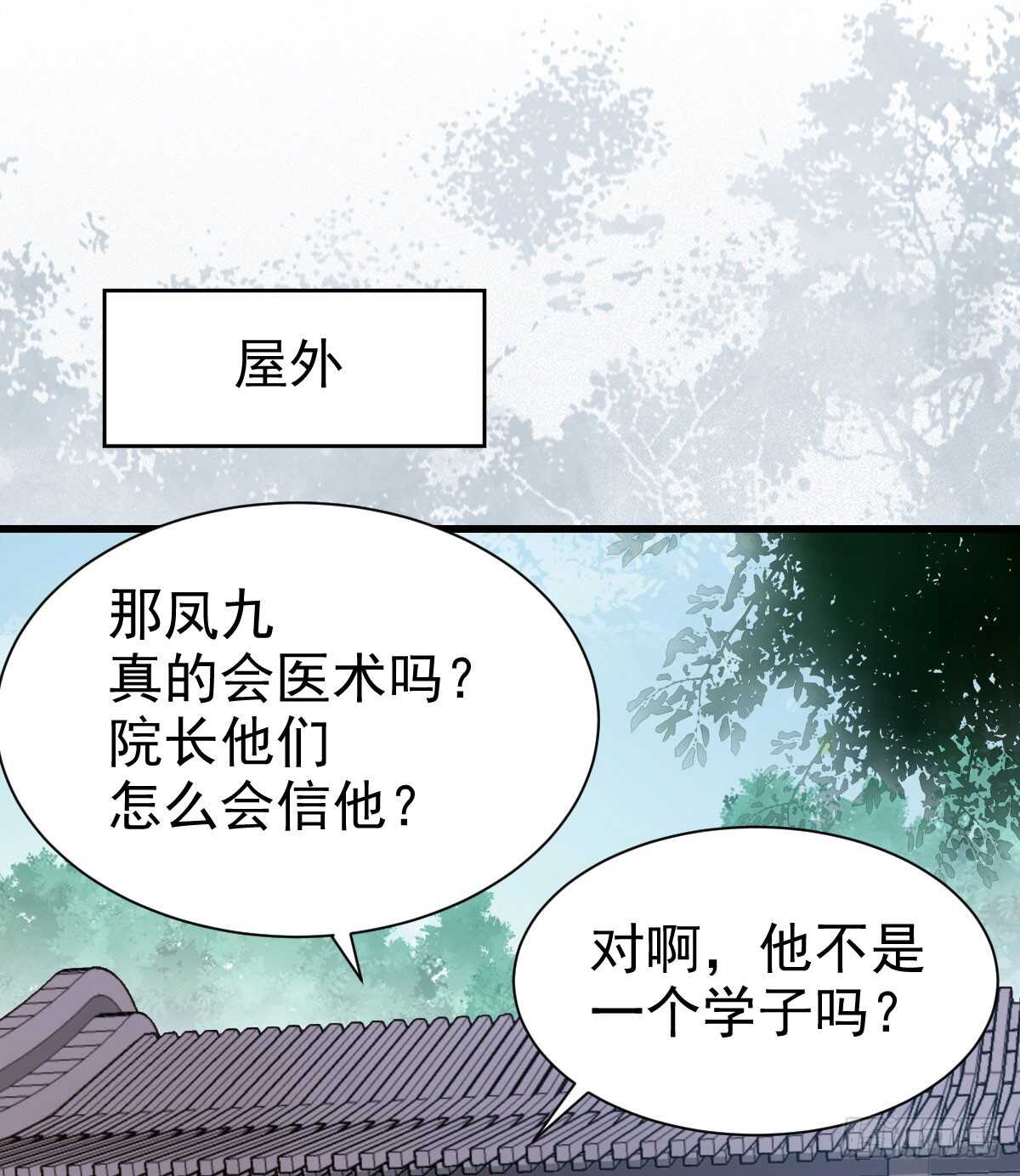 鬼医身份被知晓10