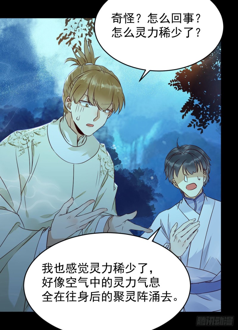 众人蹲守聚灵阵13