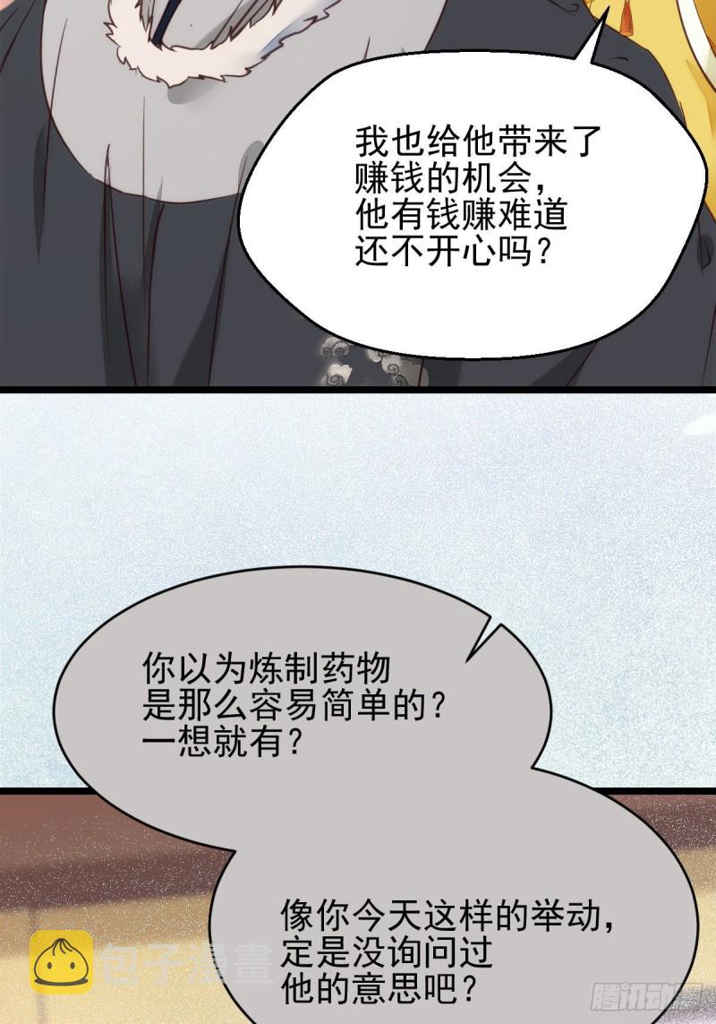 宁琅出卖凤九27