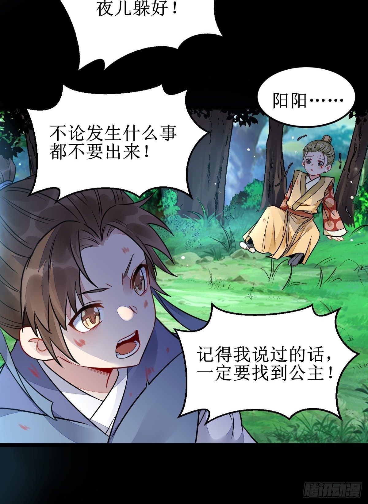 我会保护你的！19