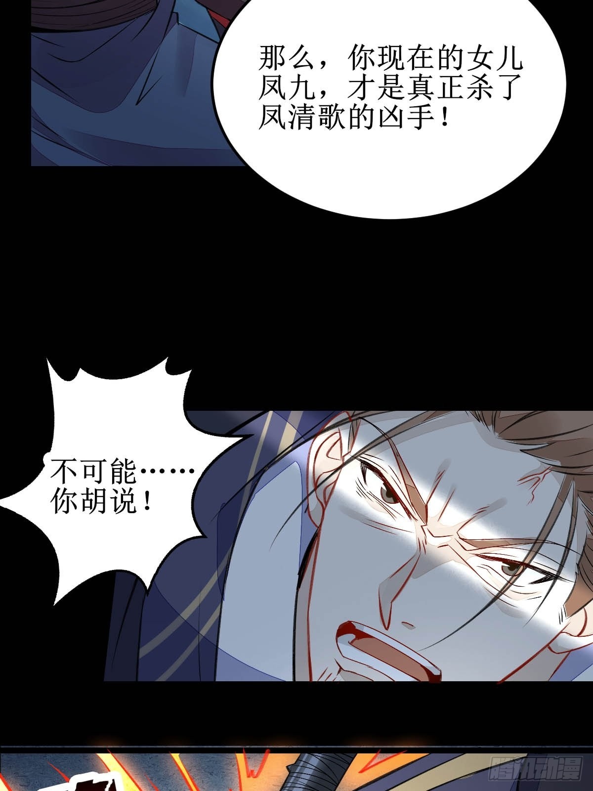 现在的凤九，才是真正的凶手！12