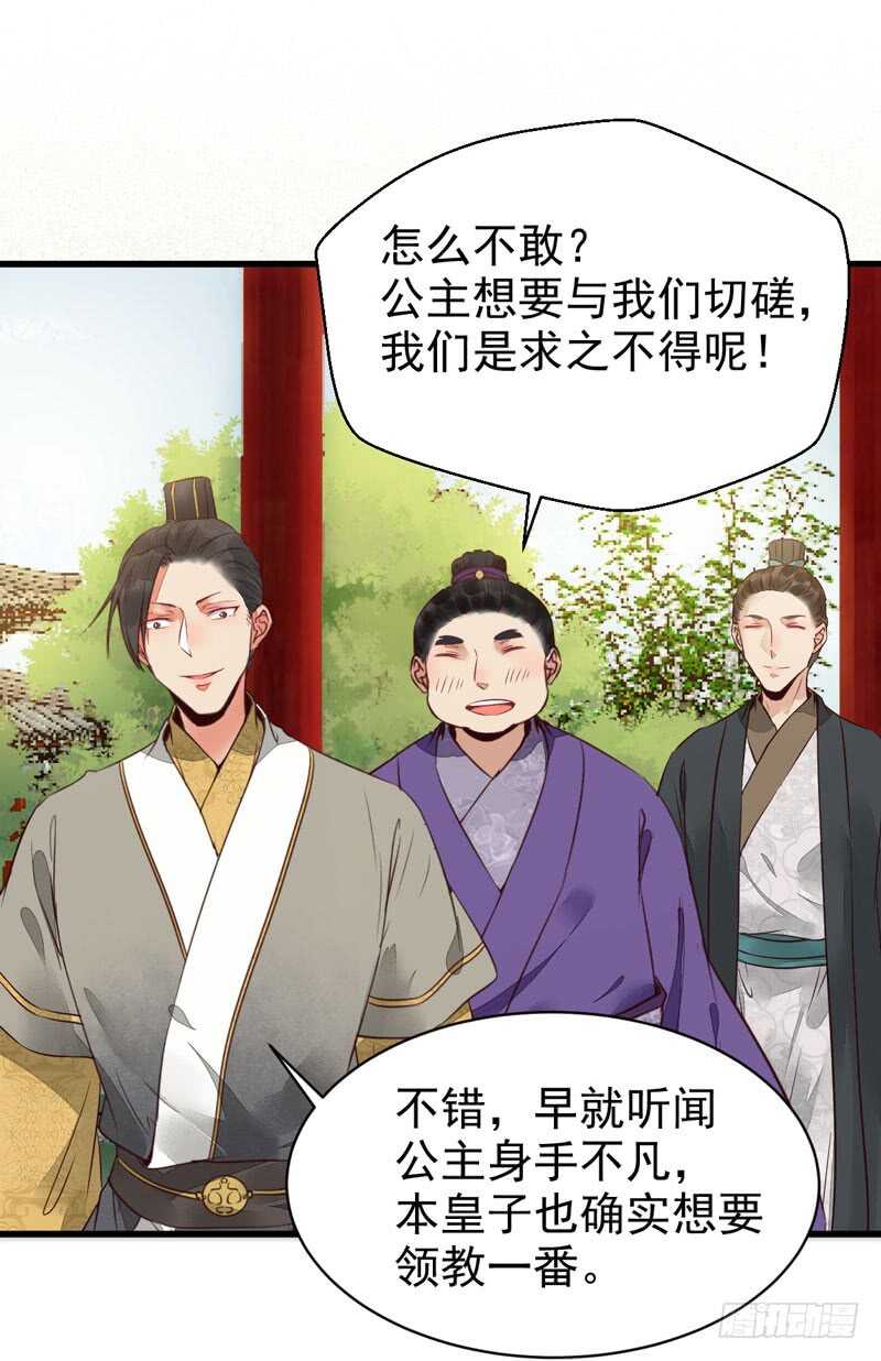 皇子挡路23
