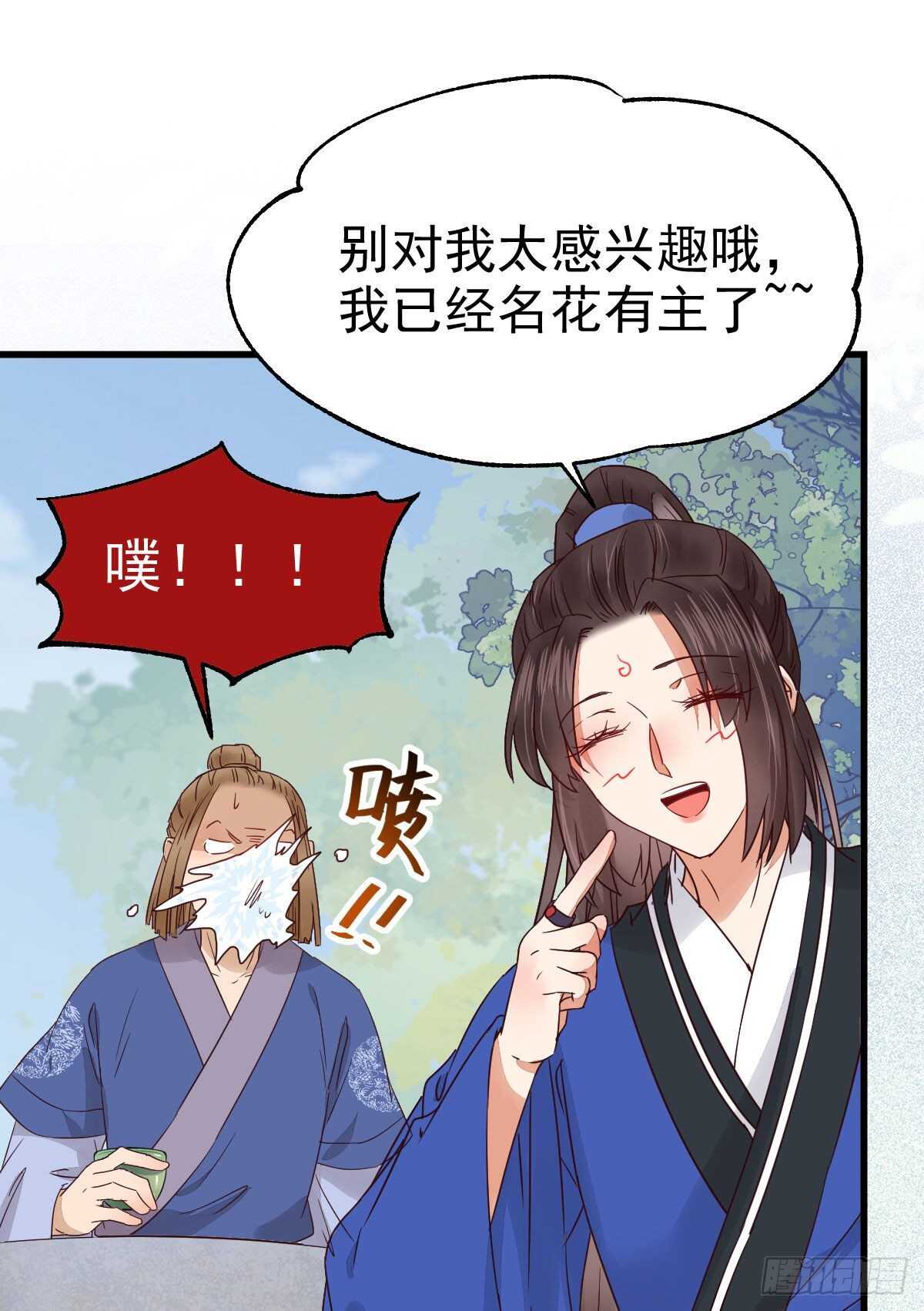 名花有主了6