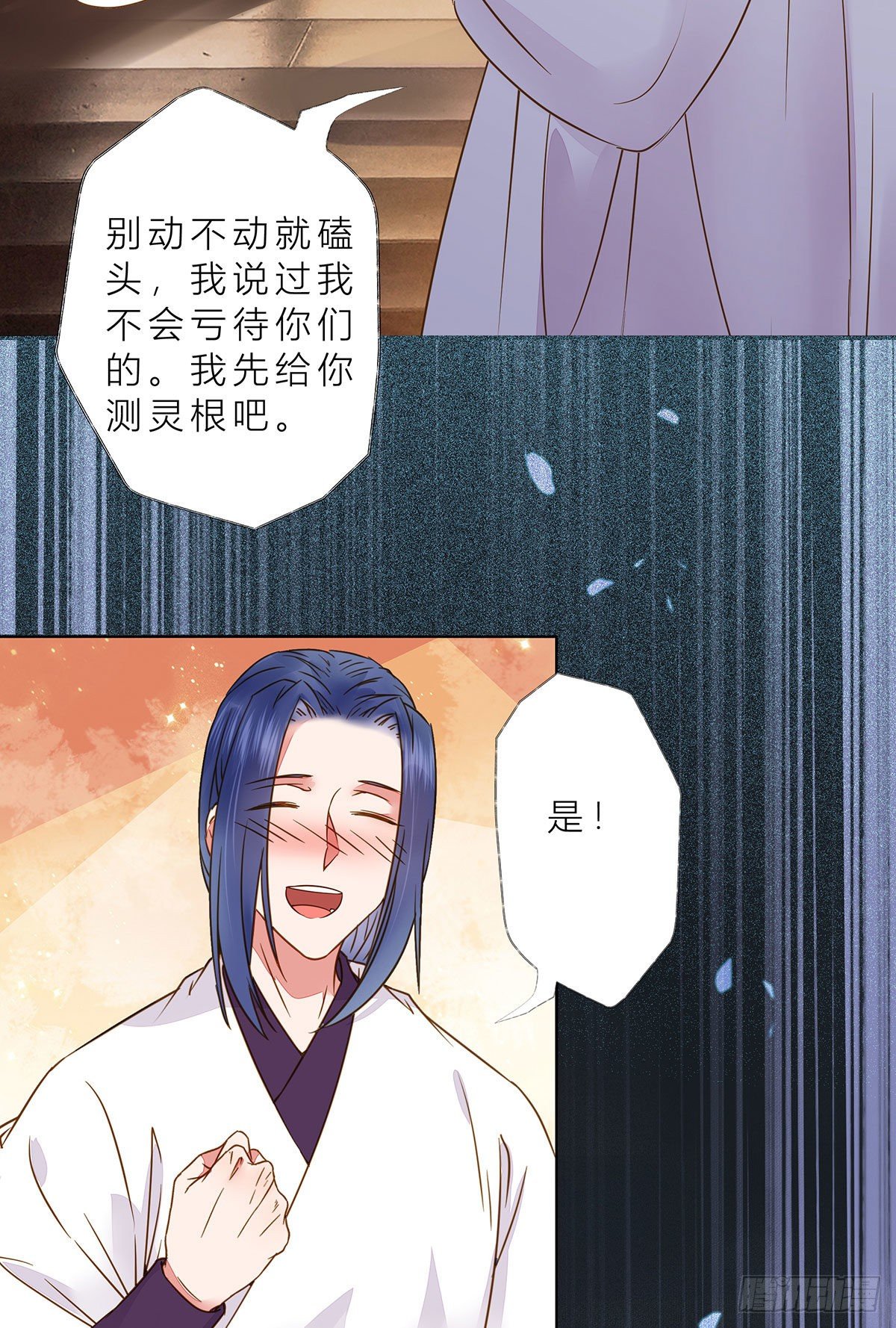 冷华获灵根37