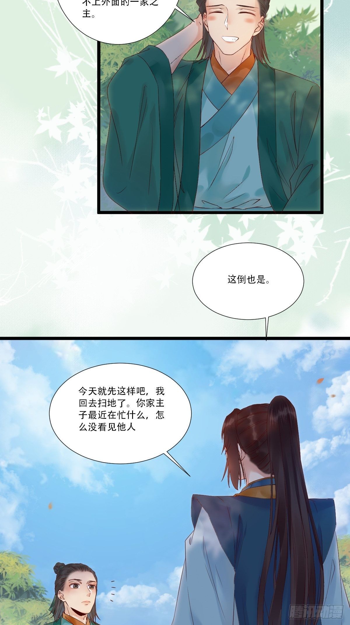 我要小厮！12