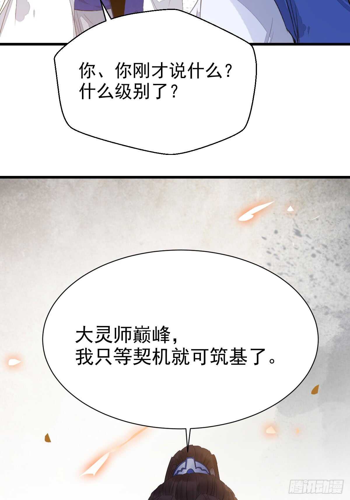 杂灵根废材26