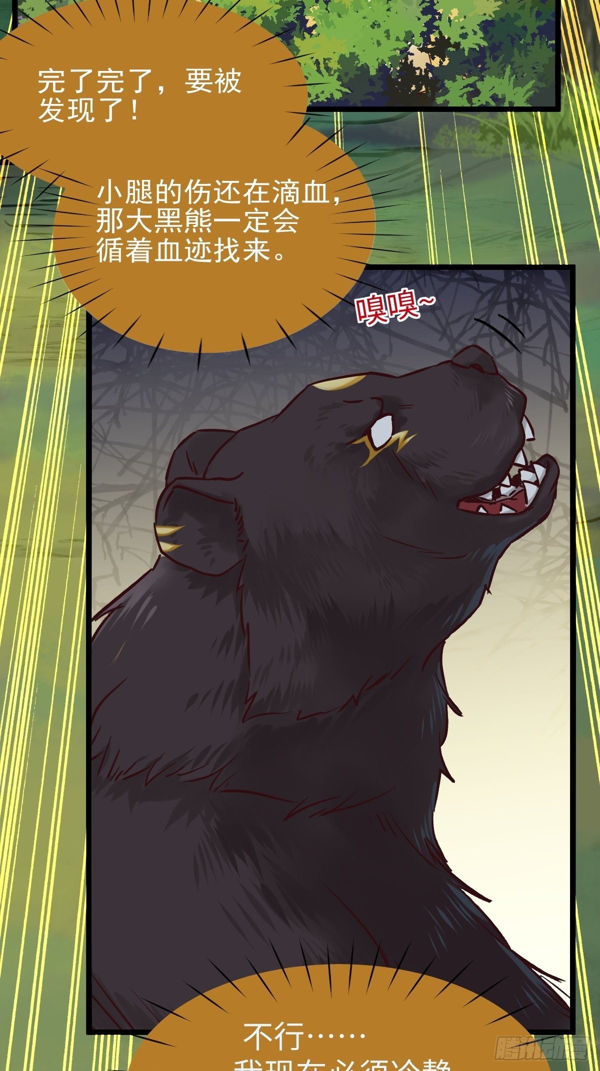 遇虎又遇熊38