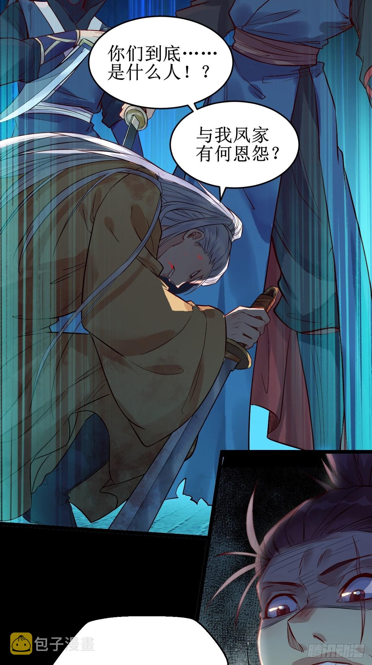 凤三元，危！(一)17