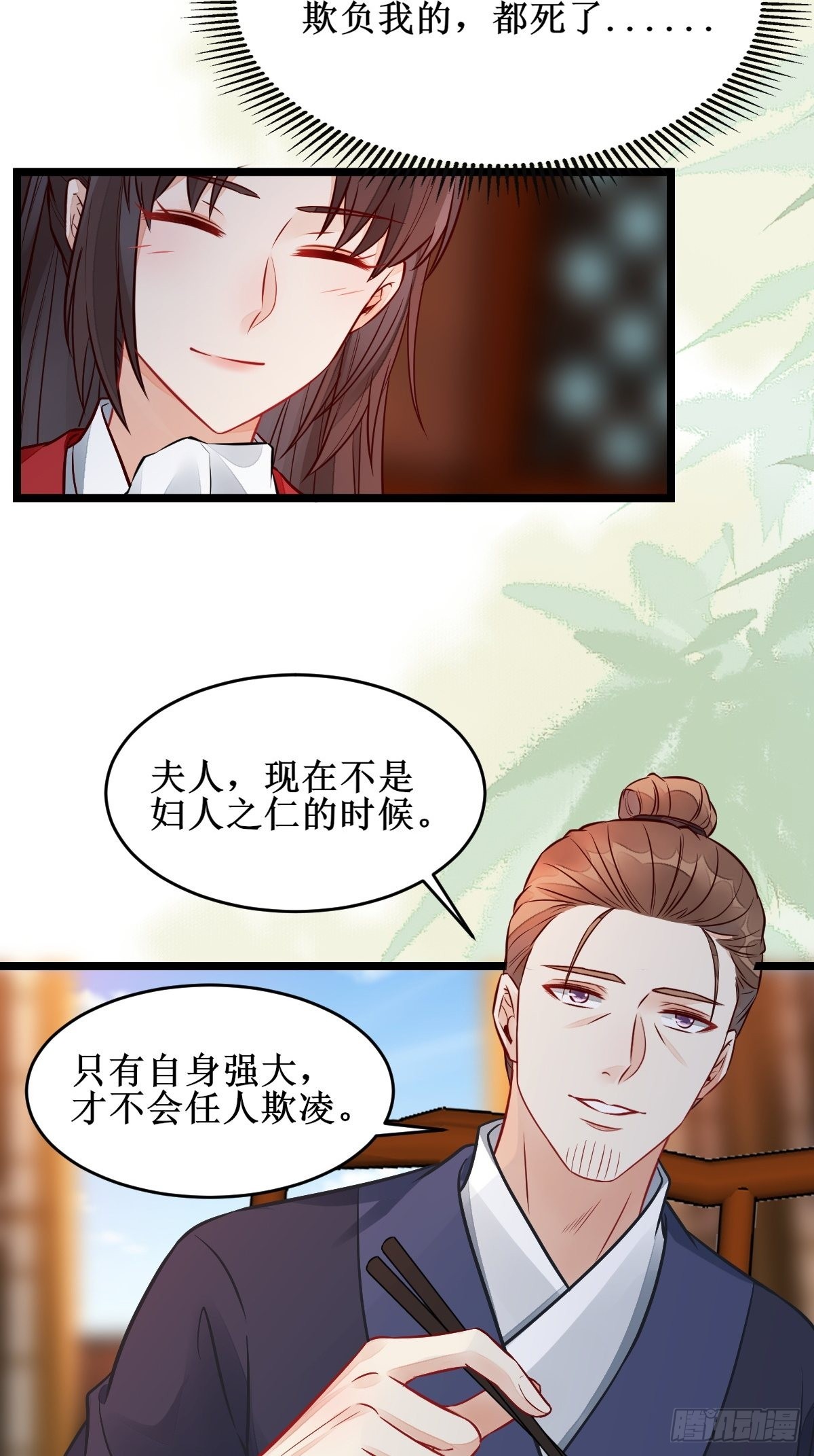 欺负我的都死了~26