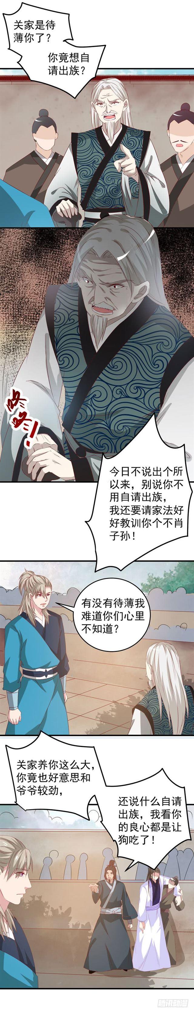 自请出族9