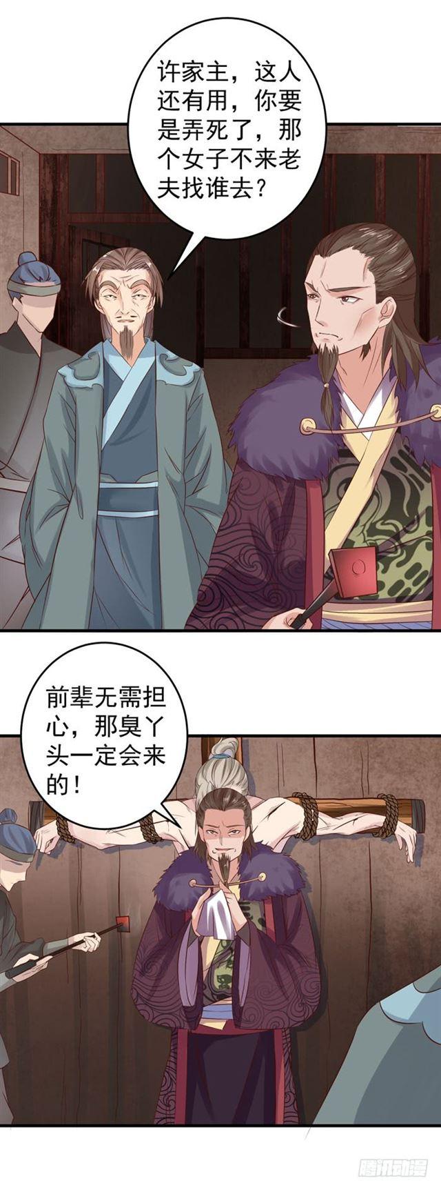 夜闯许府12