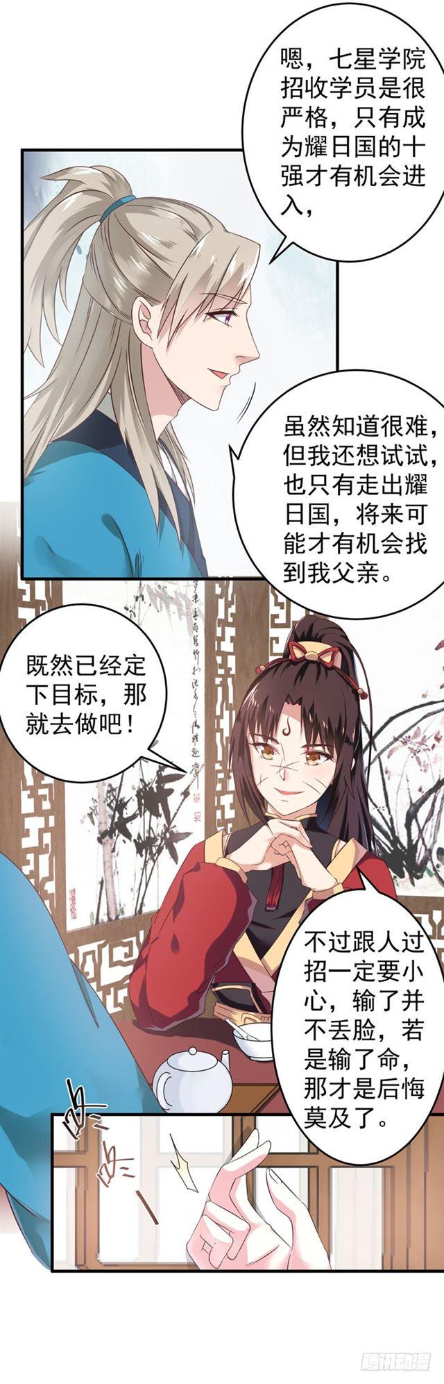 夜探凤府6