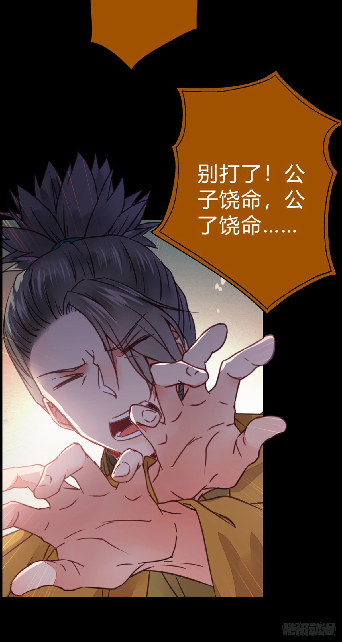 传说中的鬼医6