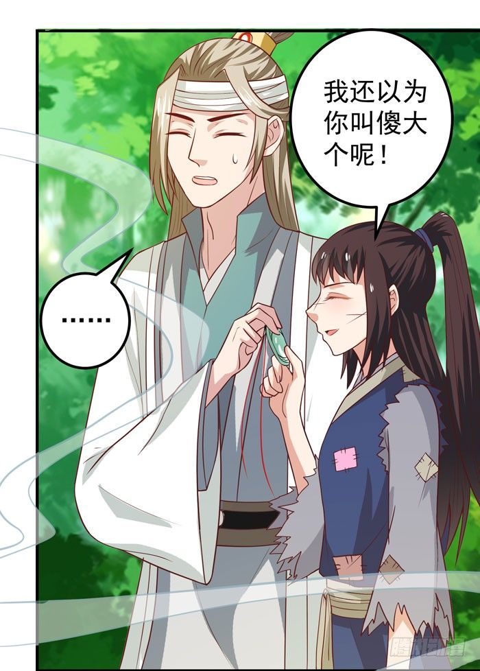救了个傻大个？32