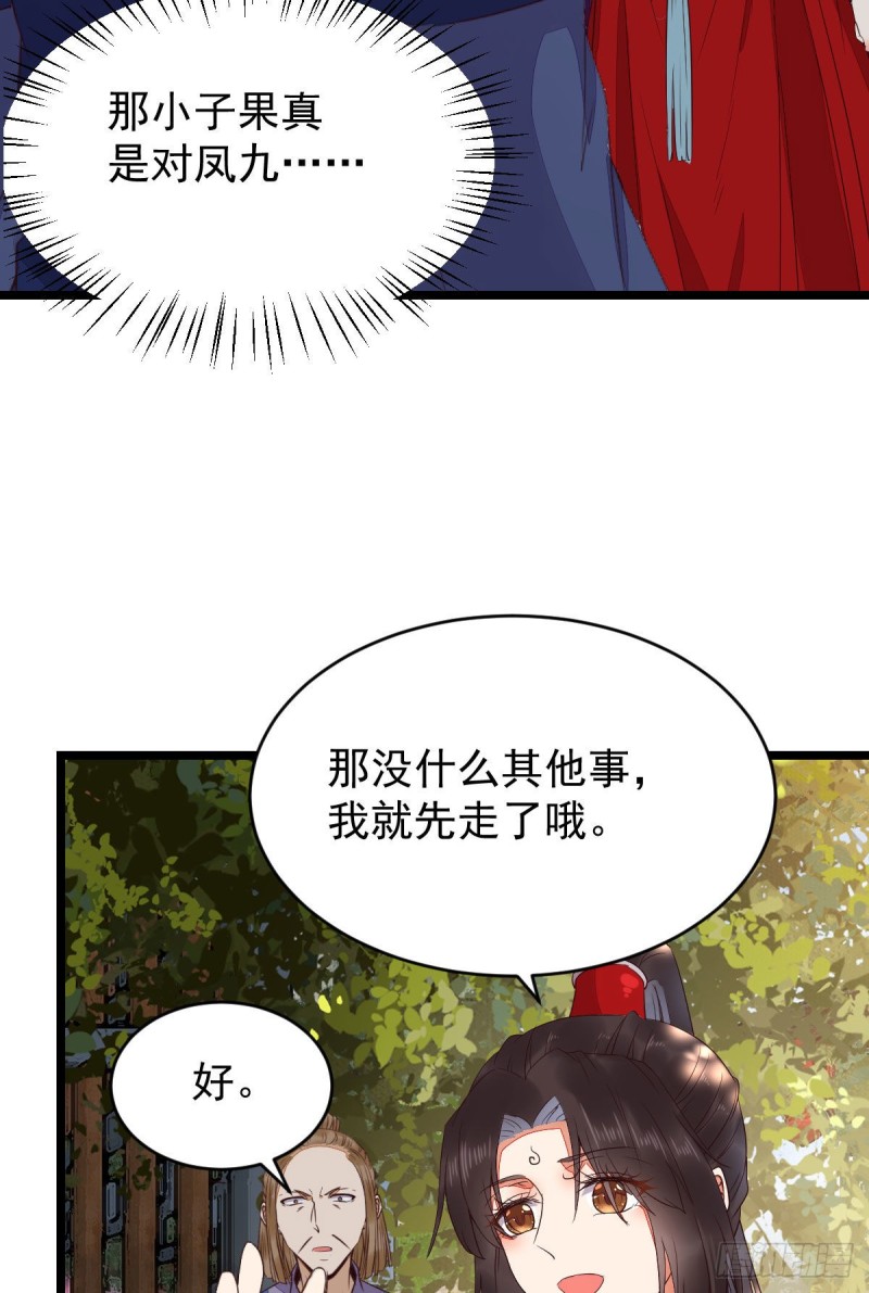 贪睡的凤九45