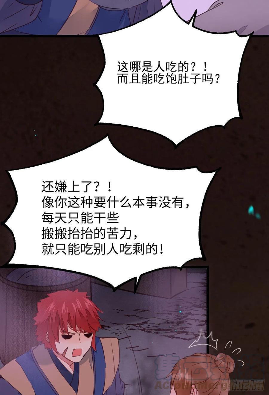 落魄少爷被“凤”欺21