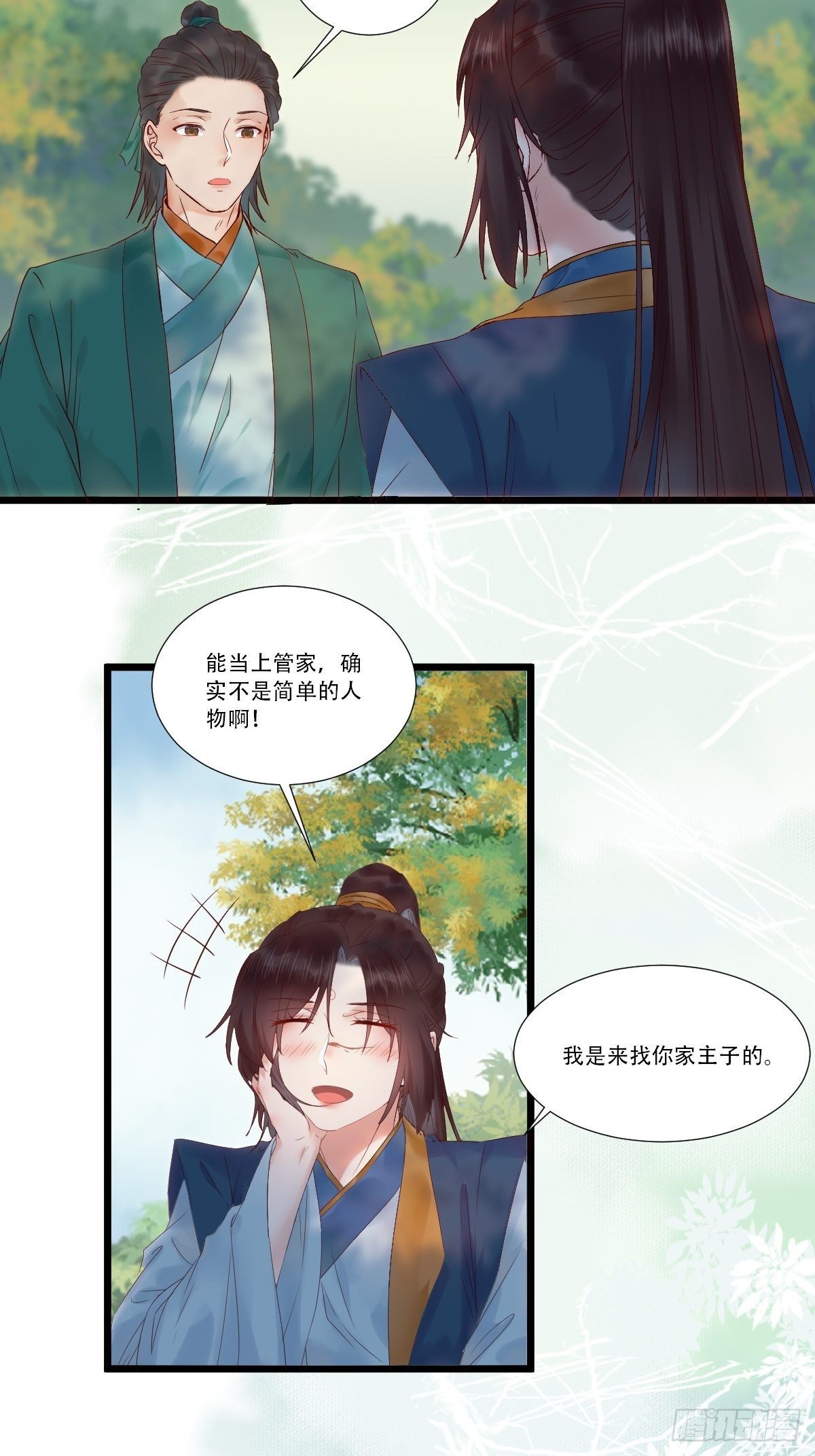 我要小厮！5
