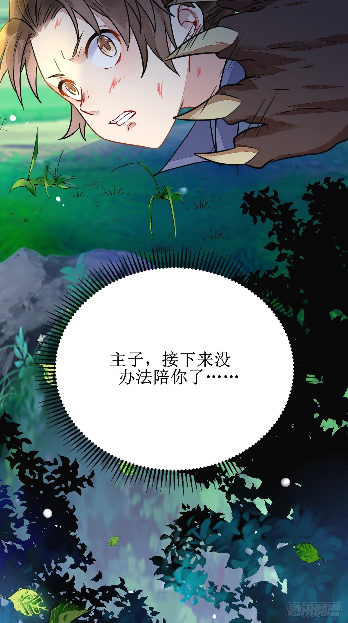 我会保护你的！25