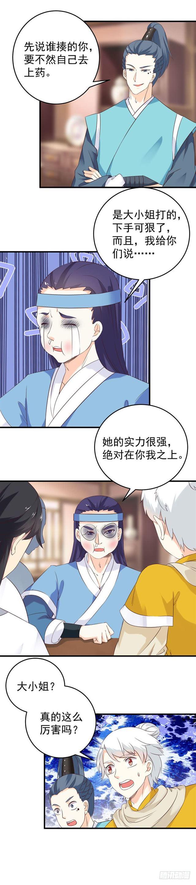 胖揍小蓝8
