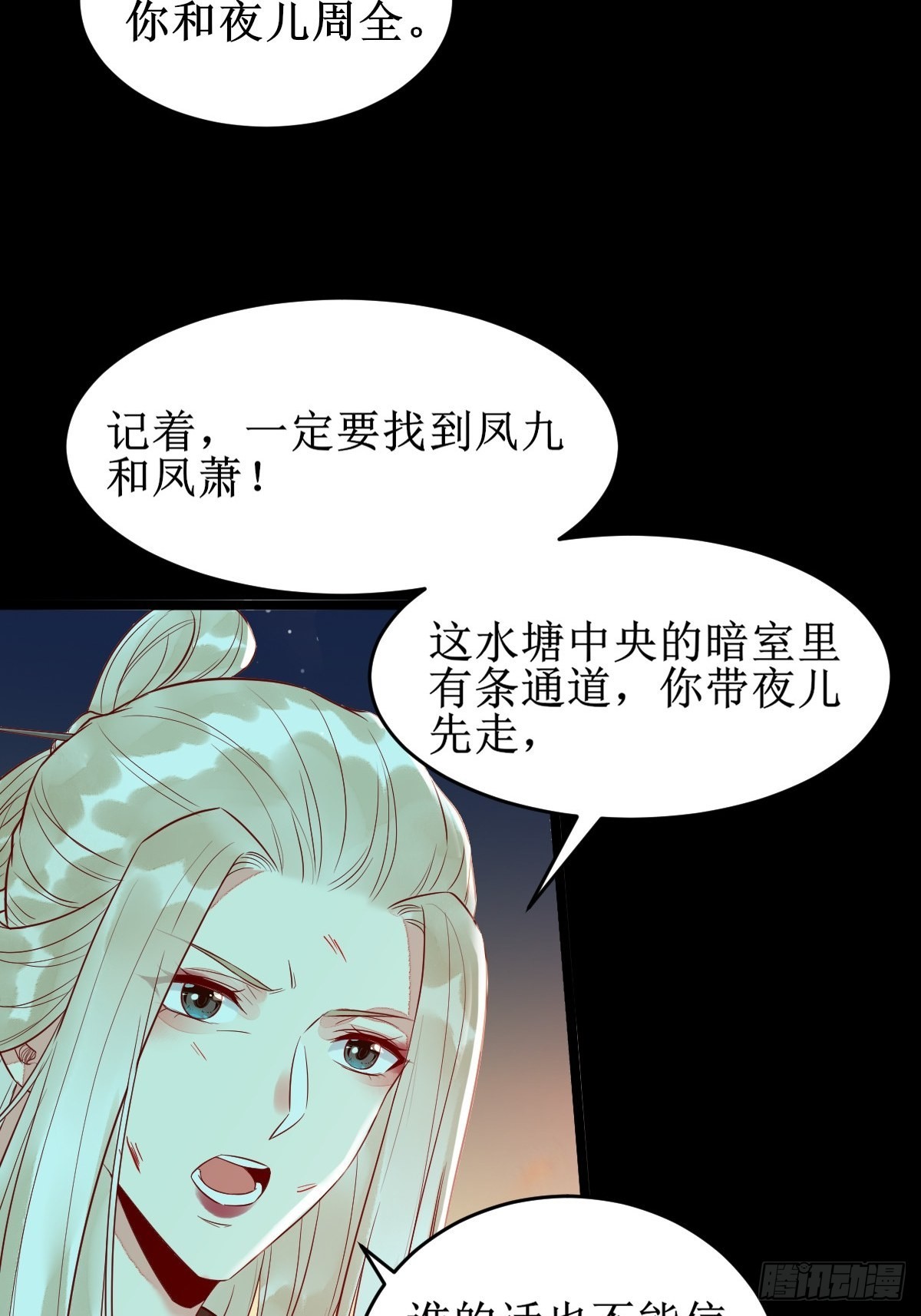 凤三元，危！(一)29