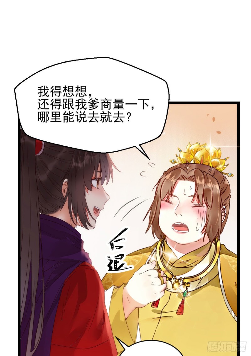 鬼鬼下套财迷宁琅27
