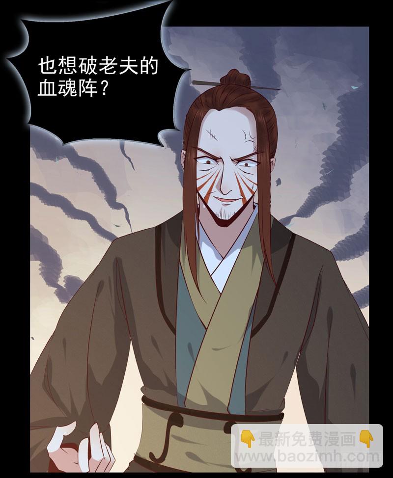 血魂阵29