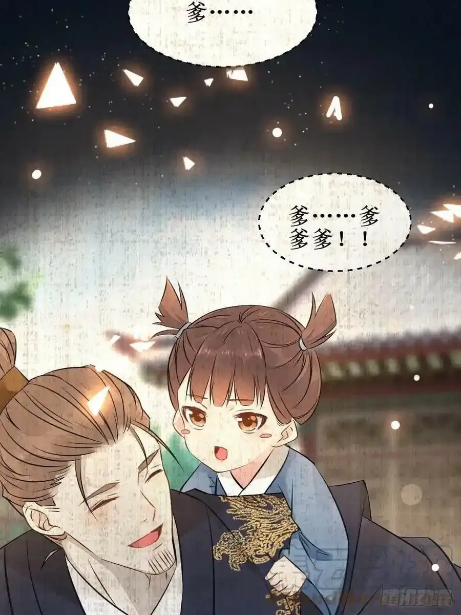 爹爹怎么了？26