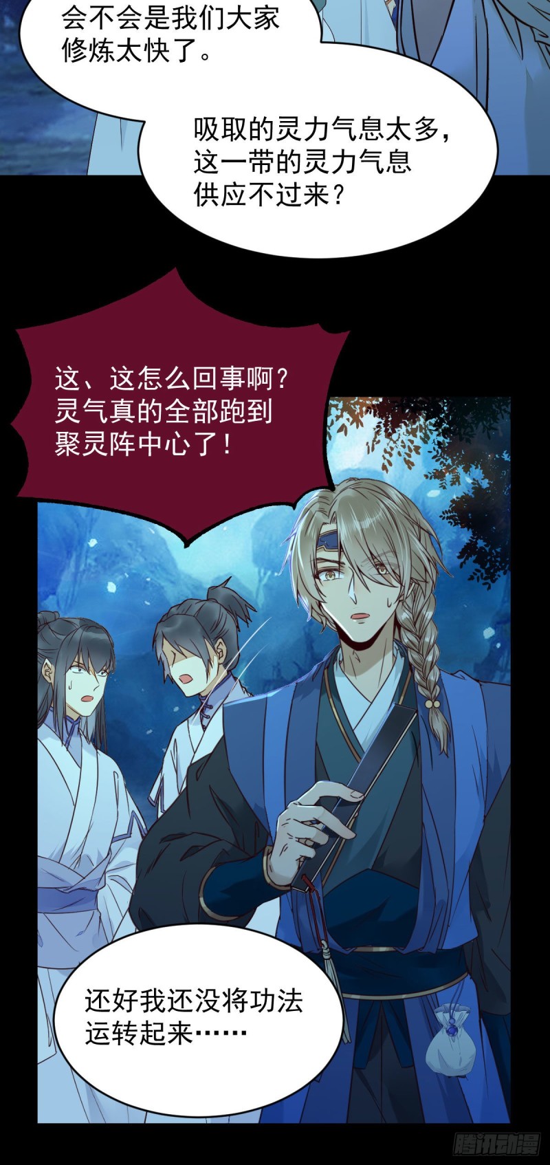 众人蹲守聚灵阵15
