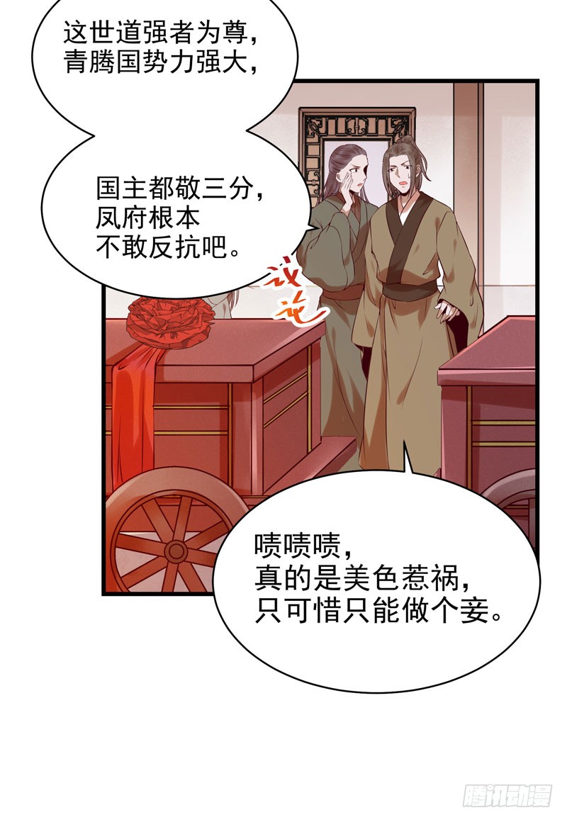 强娶凤九21