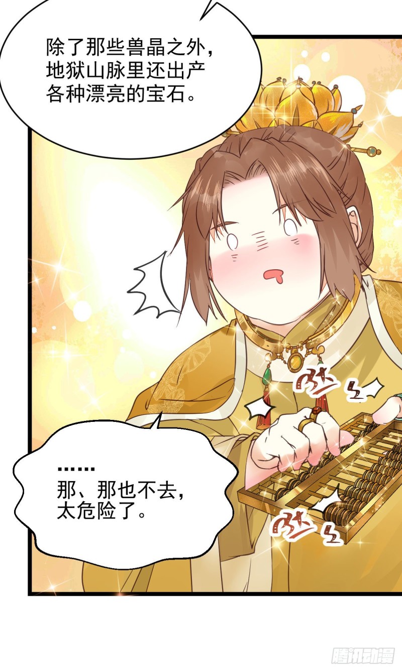 鬼鬼下套财迷宁琅26